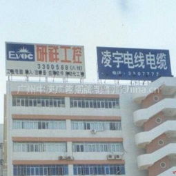 佛山戶外廣告招牌 點(diǎn)亮城市地標(biāo)，首選元素廣告牌定制專家