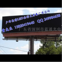 戶(hù)外電子廣告牌